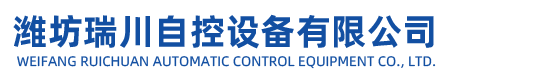 潍坊香蕉视频APP免费自控设备有限公司